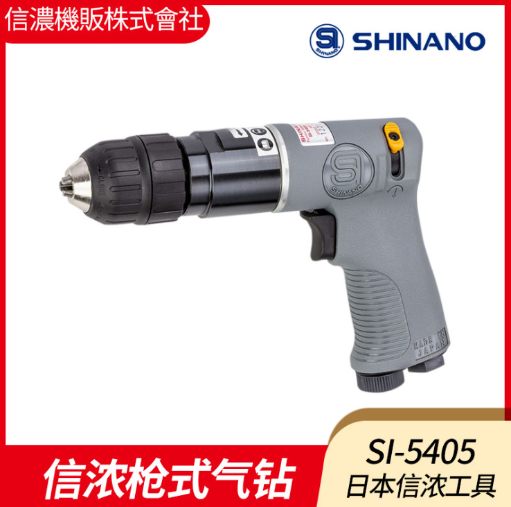 日本SHINANO信浓SI-5405气钻3/8气动钻枪式气动螺丝刀3/8枪型风钻