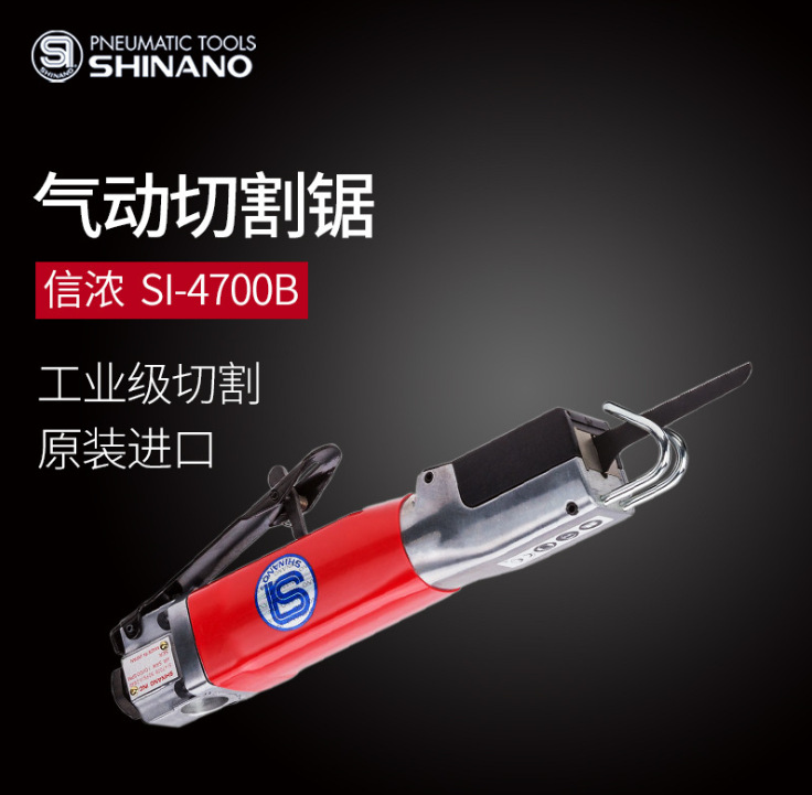 日本SHINANO信浓SI-4730气动锯SI-4700B风动锯 风动切割机SI-4740